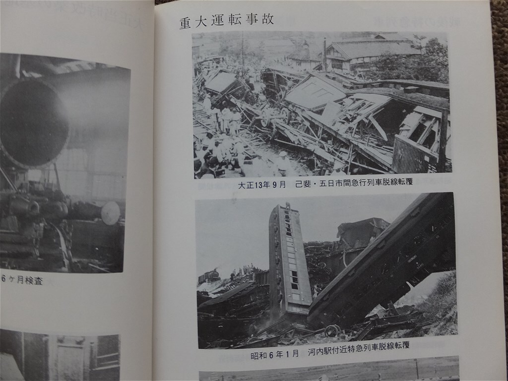 ■『広鉄運転８０年のあゆみ』１９７３年　日本鉄道運転協会　広島支部　記念誌　国鉄書籍　広島鉄道管理局　鉄道資料　非売品_画像4