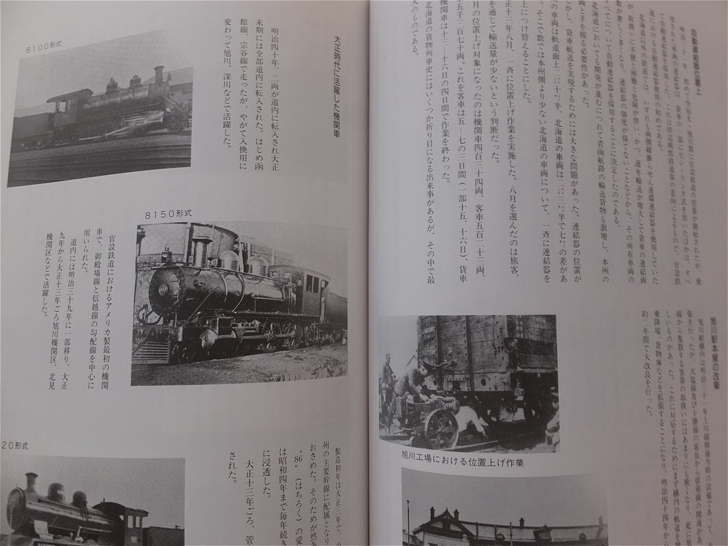 #[ Asahikawa * железная дорога . 10 . год. ..] память журнал Hokkaido Япония страна иметь железная дорога Asahikawa железная дорога управление отдел Showa 62 год не продается 