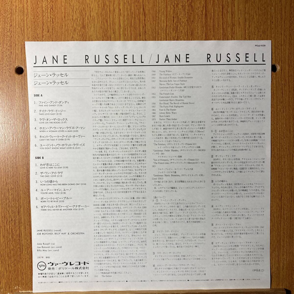 ジェーン・ラッセル★JANE RUSSELL / JANE RUSSELL★国内盤 ポリドール POJJ-1539★VERVE/MGM★オリジナル仕様-予約限定発売★新同美品の画像3