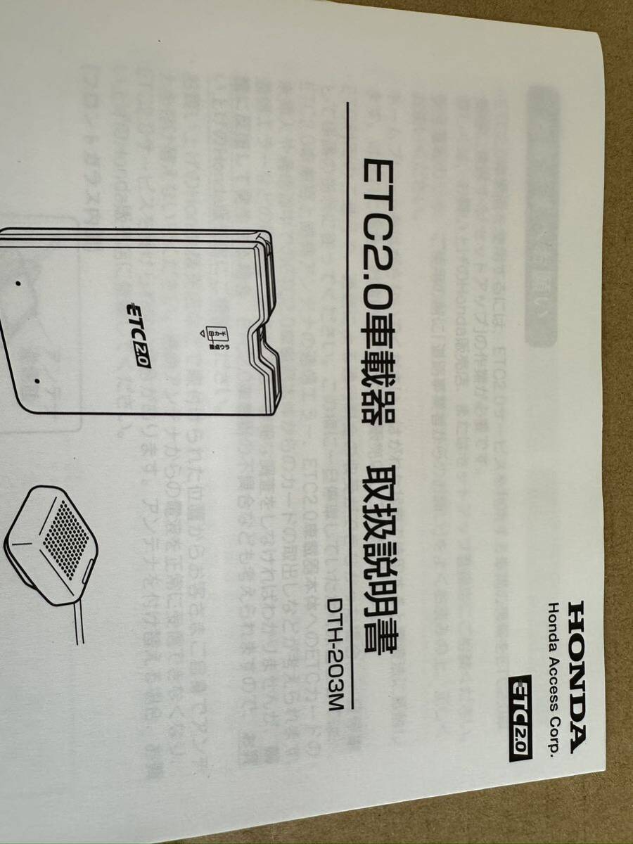 HONDA　ホンダ 純正 ETC 2.0車載器 ナビ連動タイプ DTH-203M 取扱説明書　新品同等　送料_画像2