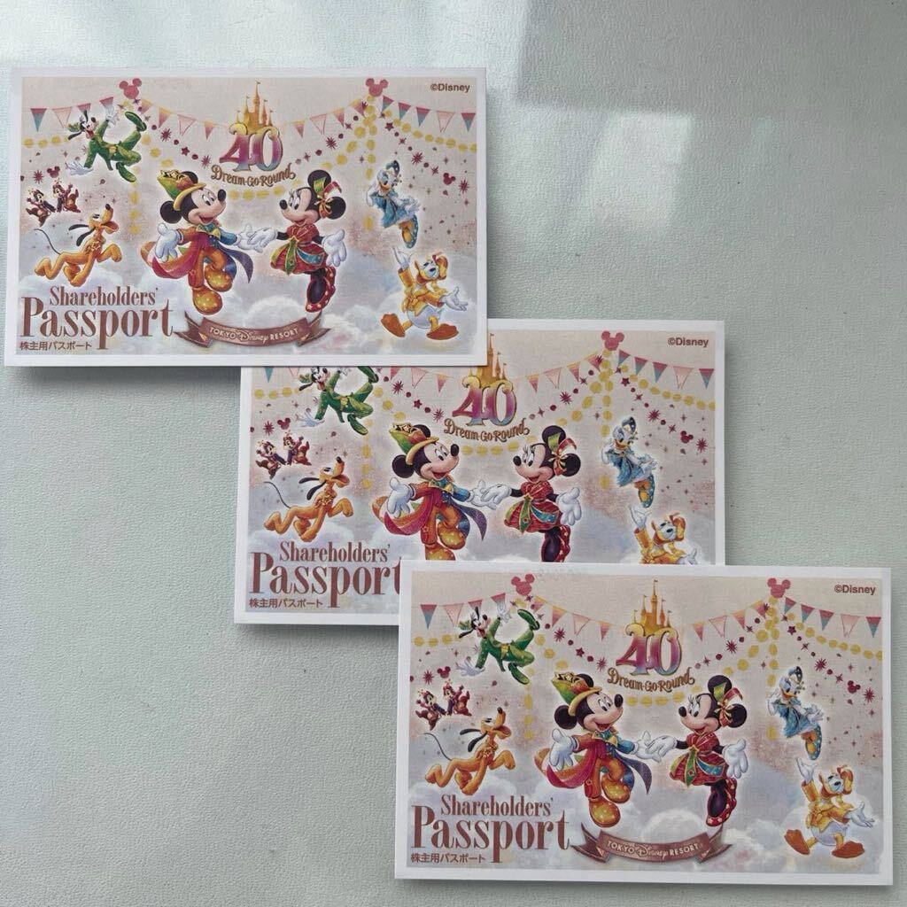 東京ディズニーリゾート 株主用パスポート 3枚セット_画像1