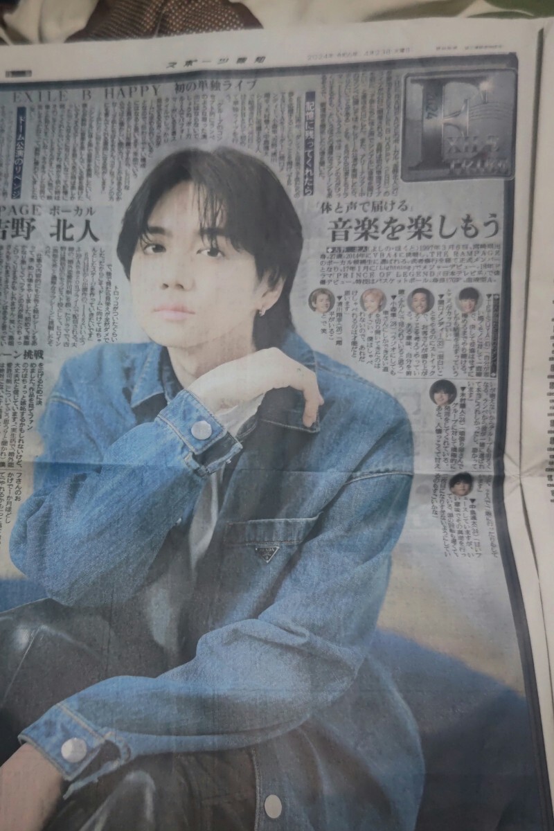 スポーツ報知２０２３年４月23日EXILE TRIBE掲載新聞吉野北人_画像1