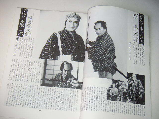 テレビジョンドラマ 特集・水戸黄門（1983年 創刊第2号）◆東野英治郎/西村晃/杉良太郎/里見浩太朗/大和田伸也の画像5