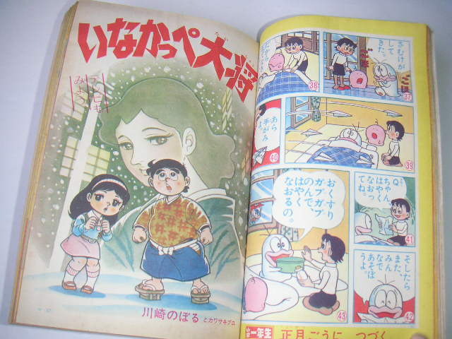 小学一年生 1971年12月号 帰ってきたウルトラマン/ドラえもん 小学一年生 1971年12月号 帰ってきたウルトラマン/ドラえもん