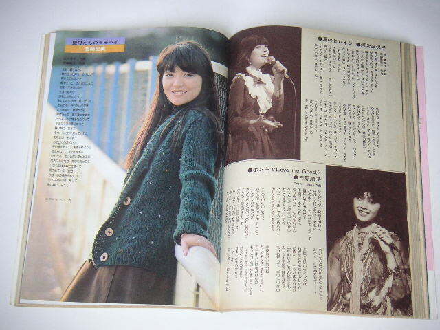  weekly ordinary 1982 year 12/30-1983 year 1/6.. number Tahara Toshihiko Matsuda Seiko summer eyes .. Nakamori Akina * Showa era 57-58 year 