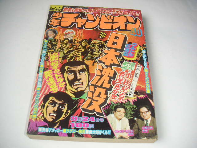 2L3-2 (週刊少年チャンピオン 1973年 48号 新連載「ブラック 2L3-2 (週刊少年チャンピオン 1973年 48号 新連載「ブラック