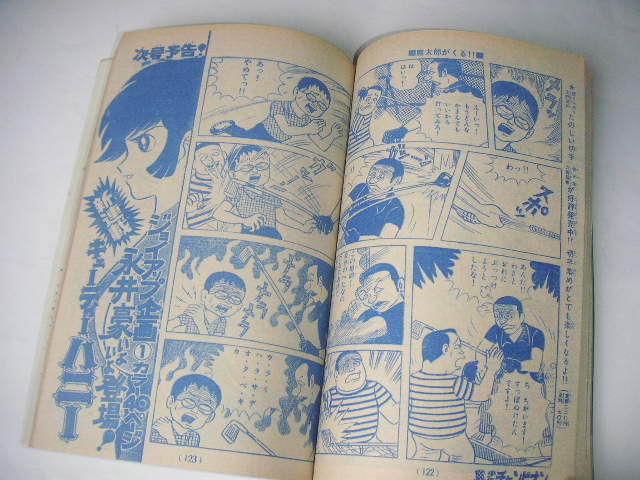 2L3-2 (週刊少年チャンピオン 1973年 48号 新連載「ブラック 2L3-2 (週刊少年チャンピオン 1973年 48号 新連載「ブラック