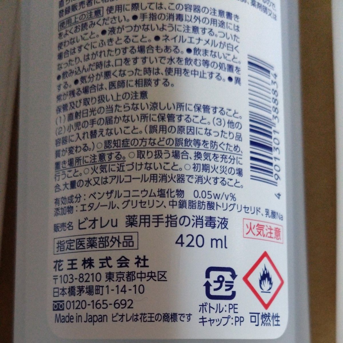 ビオレu 手指の消毒液 つめかえ用 420mL（指定医薬部外品）　3本セット　