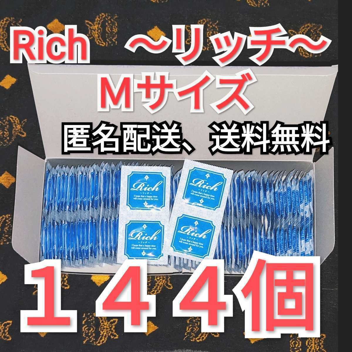 ネコポス発送 コンドーム リッチ Ｍサイズ １箱１４４個 ジャパンメディカル 業務用コンドーム 避妊具 スキン 即決価格の画像1