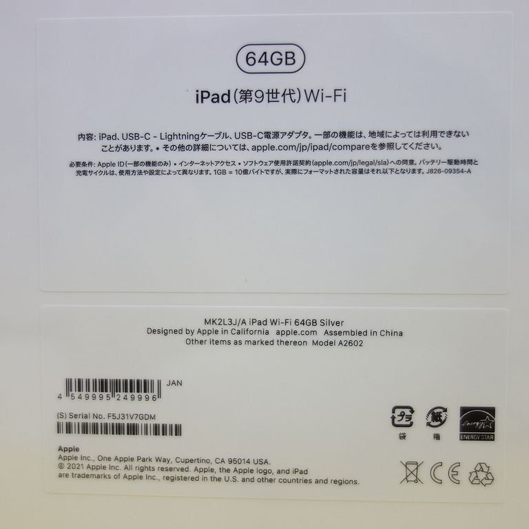 新品 未開封 *Apple保証25年4月22日* iPad 第9世代 64GB WiFiモデル シルバー MK2L3J/A インボイス可 送料無料 【k0425-360-0426本】清T_画像3