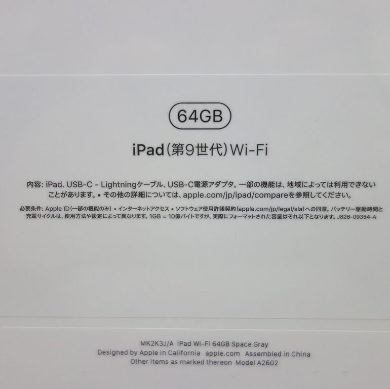 新品 未開封 *Apple保証25年3月26日* iPad 第9世代 64GB WiFiモデル グレー MK2K3J/A インボイス可 送料無料 【k0410-360-0412本】清Tの画像3