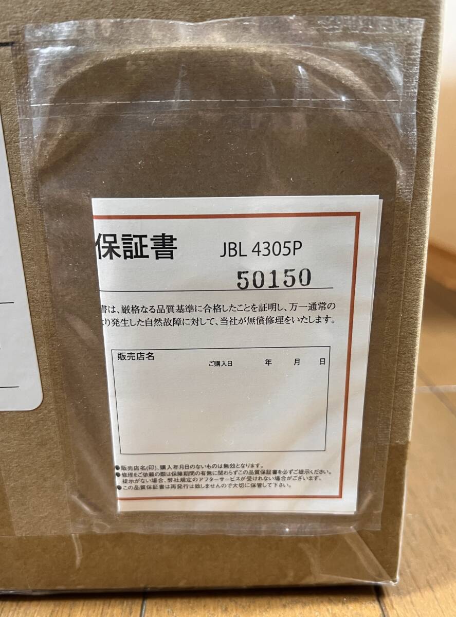 JBL スピーカー ペア 4305P 美品 元箱付 中古 パワード スタジオモニター Natural Walnutの画像9