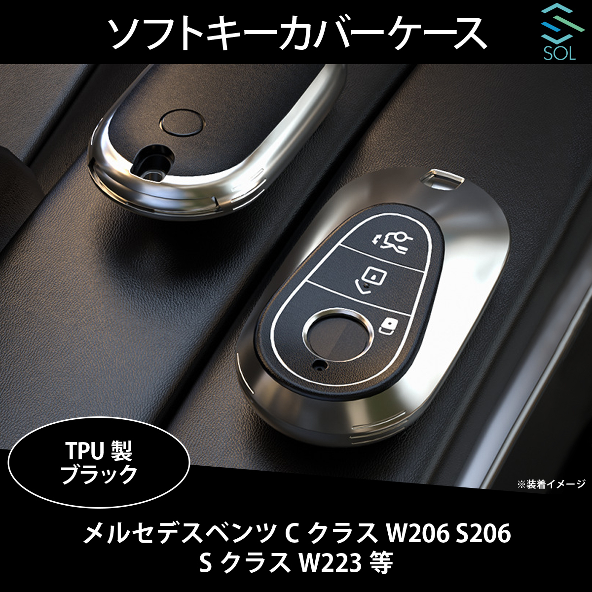 メルセデスベンツ W206 S206 W223 ソフトキーカバー キーケース シルバー＆ブラック TPU製 ポリウレタン 出荷締切18時の画像1