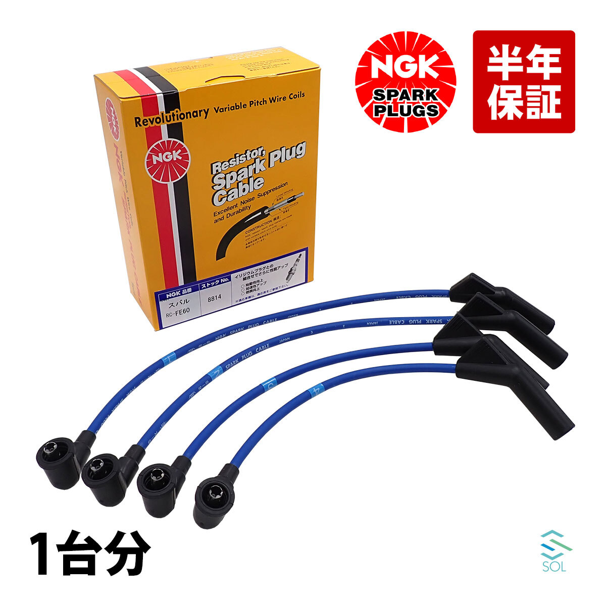 サンバーディアスバン TV1 TV2 NGK プラグコード RC-FE60 1台分 22451-KA342 22452-KA352 22453-KA272 22454-KA172_画像1