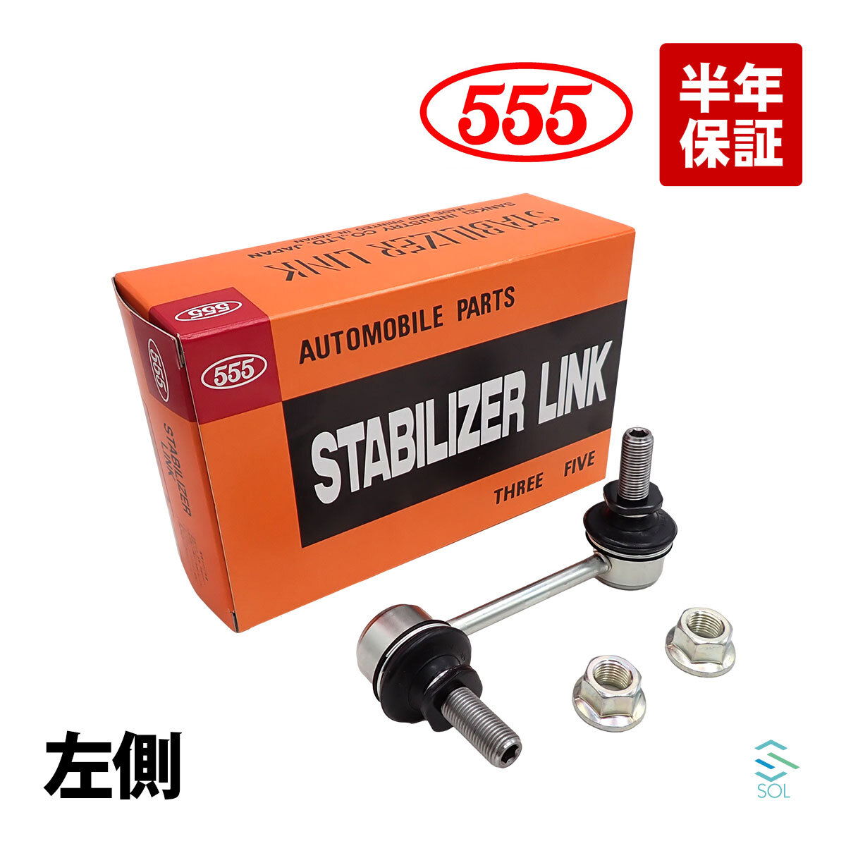  Elgrand MNE51 stabilizer links tabi link rear left side three . industry 555s Lee five SL-N325L-M 54668-WL010 54668-WL01A