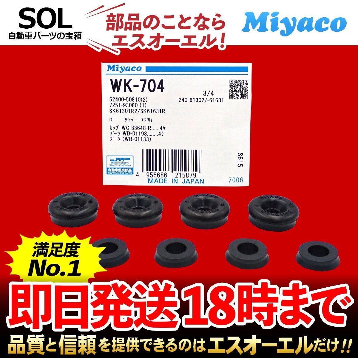 ヴィヴィオ ヴィヴィオ セダン KK4 KK3 ミヤコ自動車 WK704 リア カップキット WK-704 Miyaco 高品質 即納 7251-93080 7251-93081_画像1