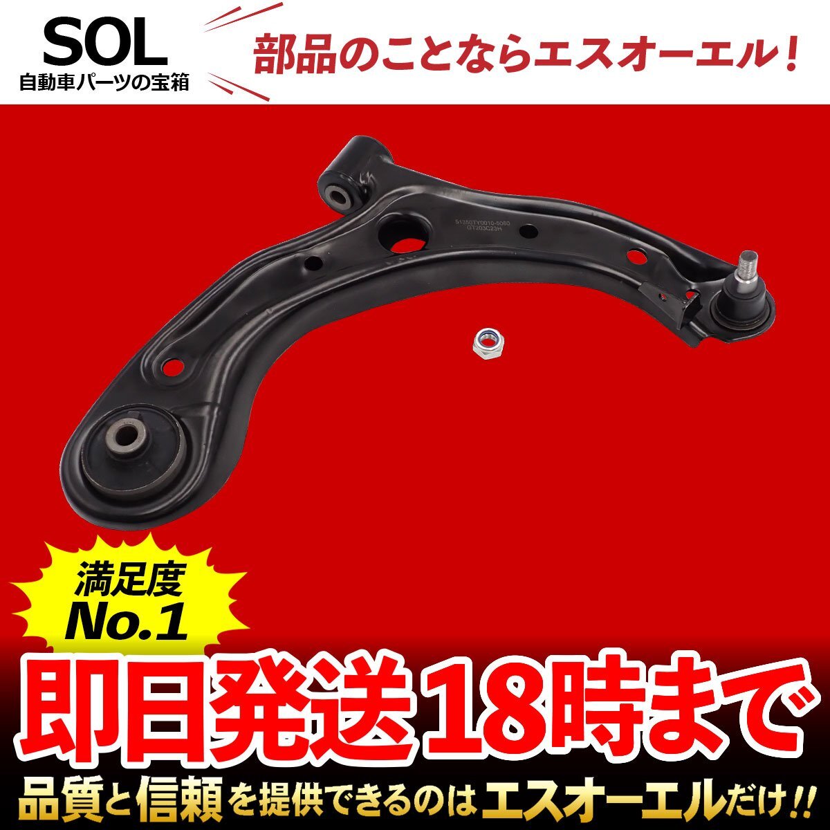 ホンダ / HONDA N-BOX ターボ JF1 JF2 フロント ロアアーム コントロールアーム 右側 出荷締切18時 車種専用設計 51350-TY0-010_画像1