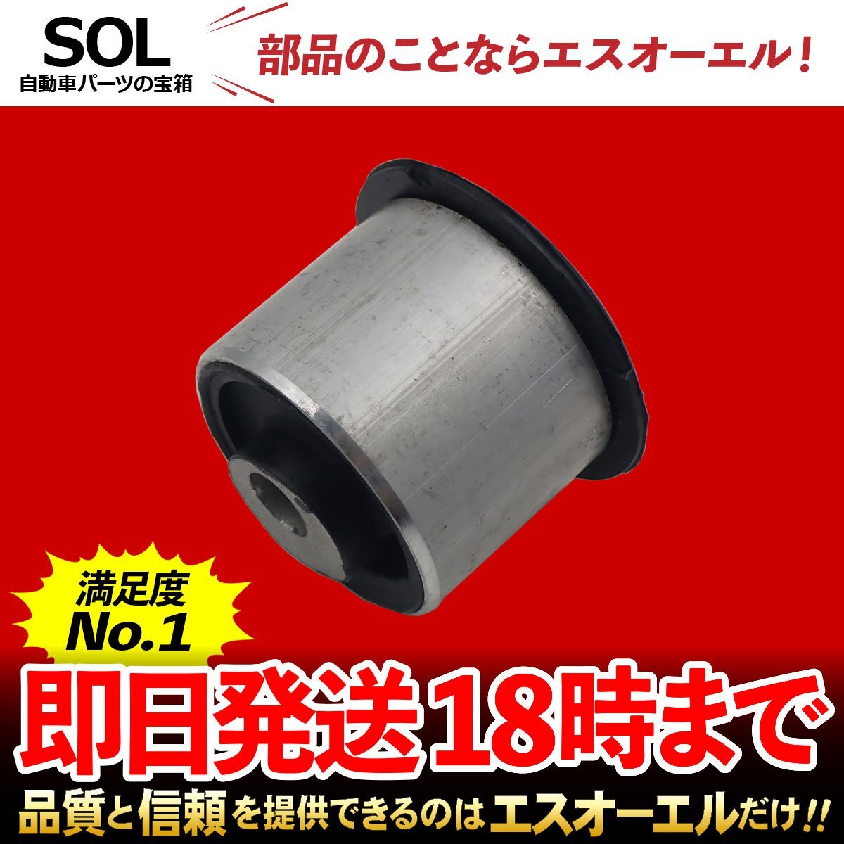 フォルクスワーゲン トゥアレグ 7L フロント ロアアームブッシュ 後側 左右共通 出荷締切18時 車種専用設計 7L0407182E 7L0407182C_画像1