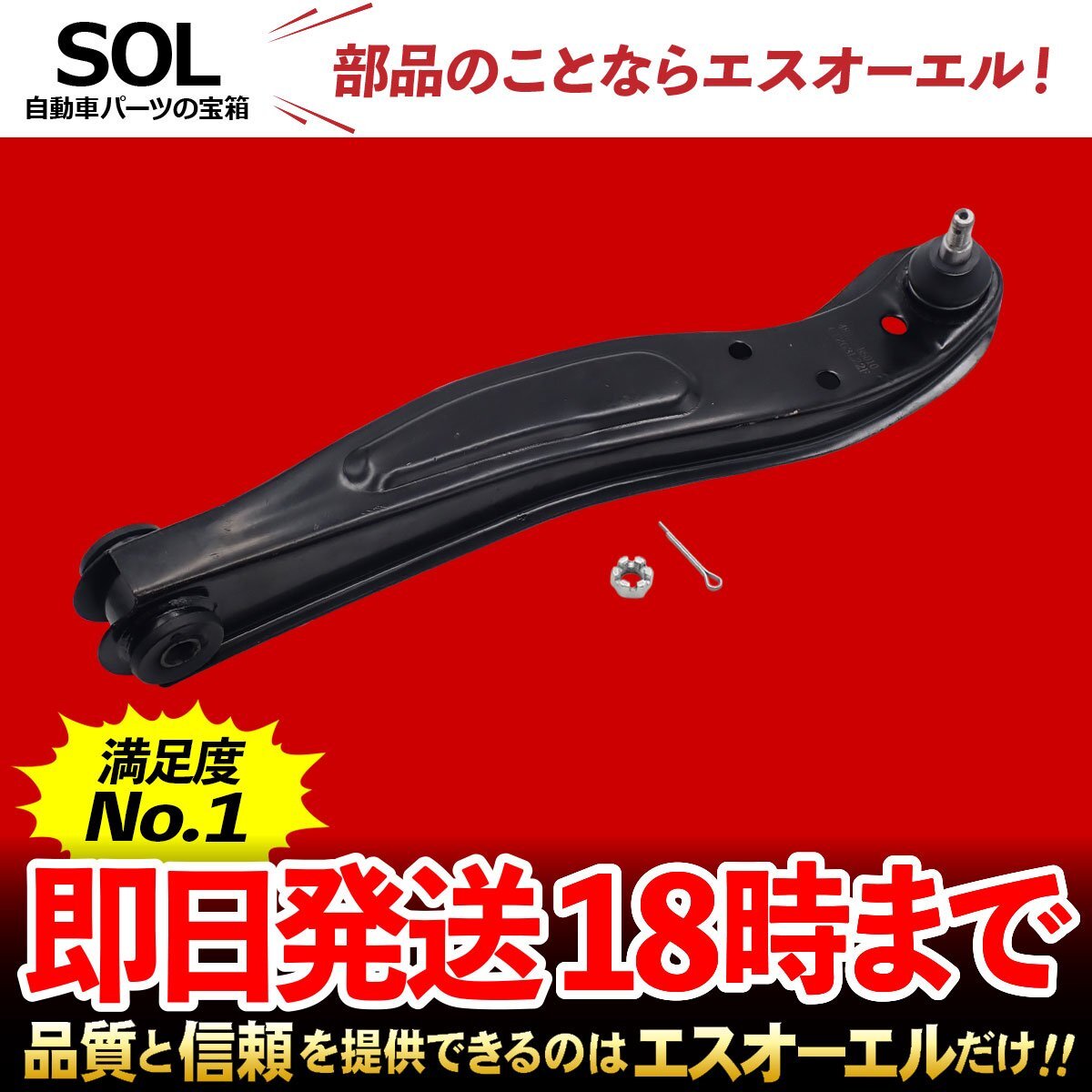 トヨタ ピクシス トラック S201U S211U フロント ロアアーム コントロールアーム 右側 出荷締切18時 車種専用設計 48605-B5010_画像1