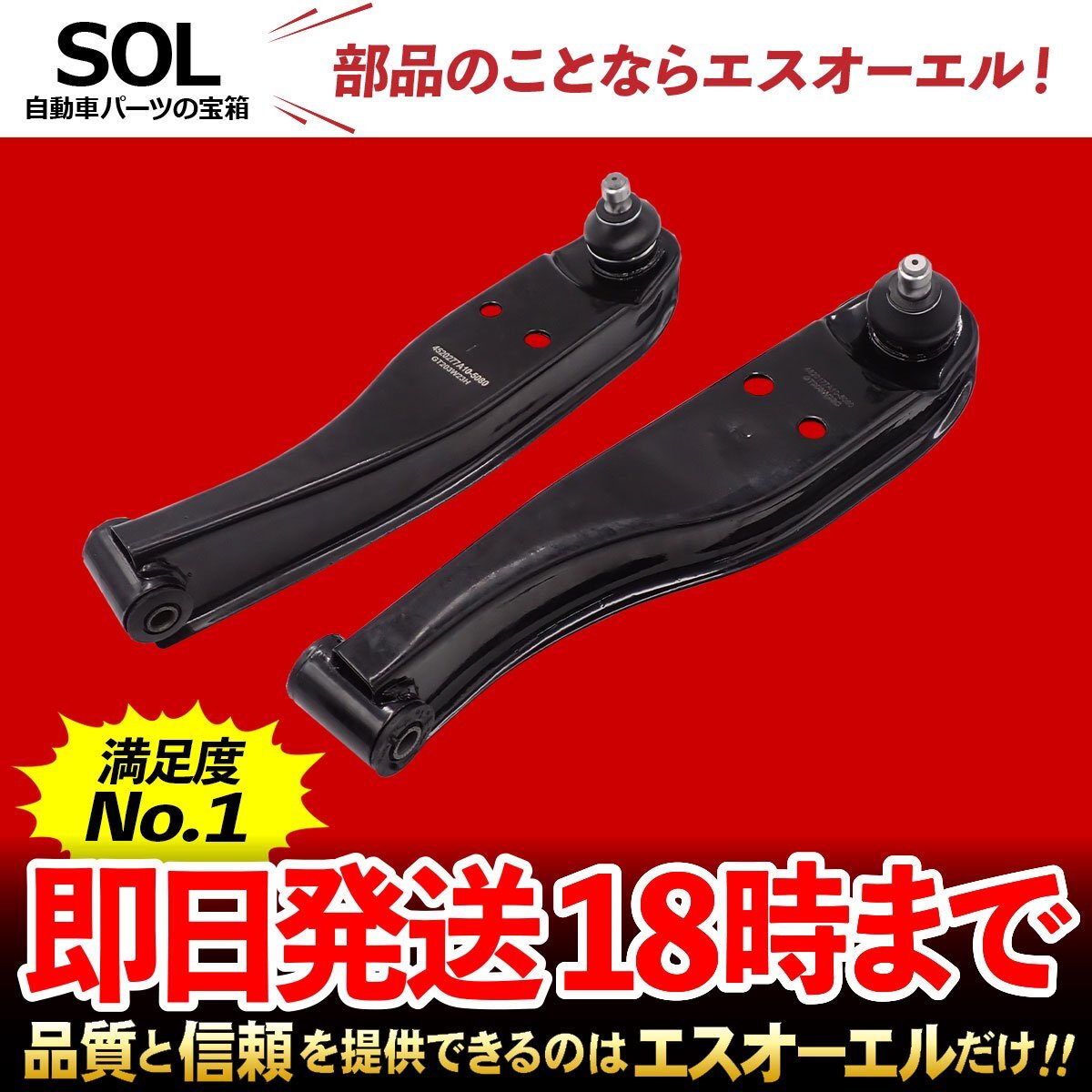 スズキ エブリィ DA52V DA52W フロント ロアアーム 左右セット 出荷締切18時 車種専用設計 45202-77A10 45201-77A10_画像1