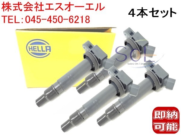 トヨタ アイシス(ANM10G ANM10W ANM15G ANM15W) アリオン(AZT240 NZT260) HELLA イグニッションコイル 4本セット 90919-02247 5DA193175941_画像1