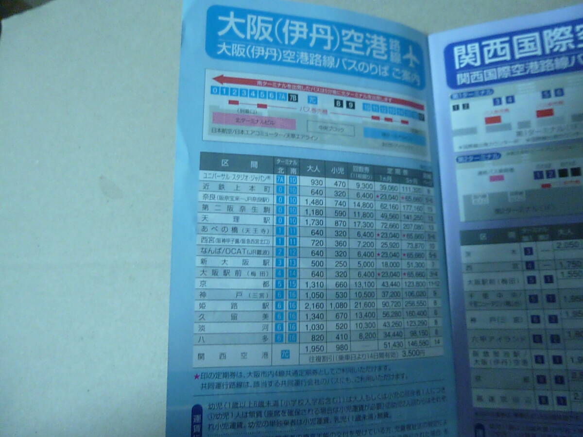 大阪伊丹空港・関西国際空港　リムジンバス時刻表2014/7/1_画像2