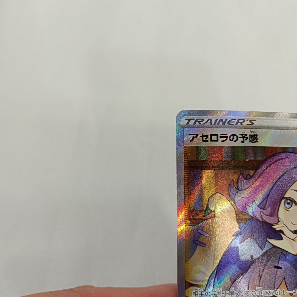 ポケモンカード アセロラの予感 サポート SR ポケカ 2021 カードゲーム　トレーナー_画像4