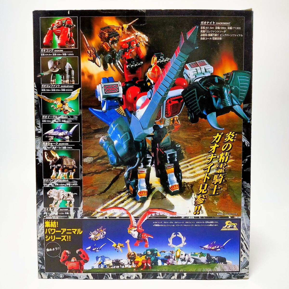 百獣戦隊ガオレンジャー パワーアニマルシリーズ ガオコング 百獣戦隊ガオレンジャー パワーアニマルシリーズ ガオコング