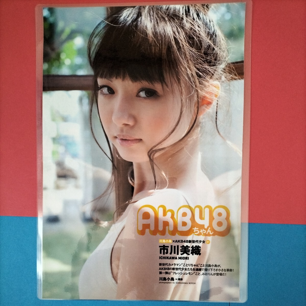 [ gravure / laminate processing ]AKB48/ Ichikawa beautiful woven 2 sheets 4 surface 