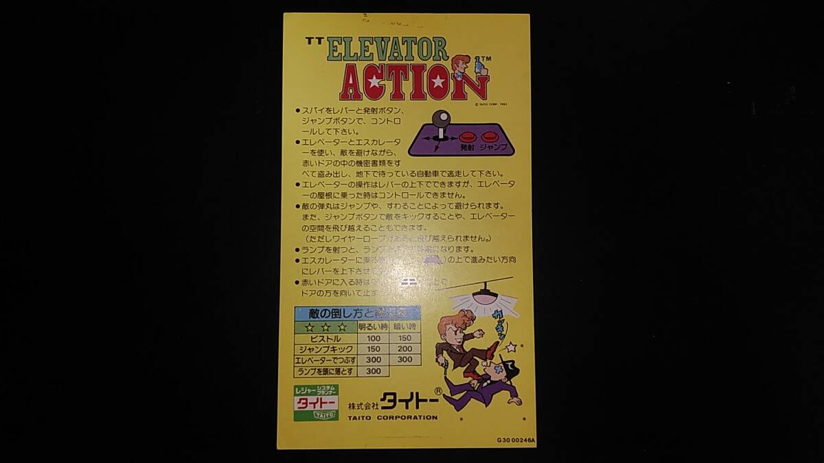タイトー（TAITO) エレベーターアクション（ELEVATOR ACTION）純正インストの画像5