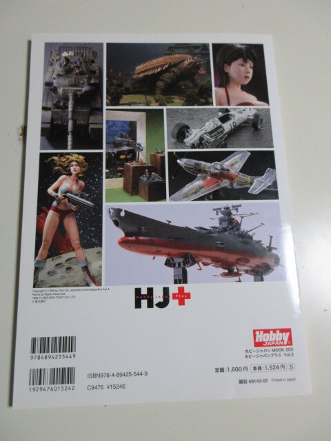 HJ+ vol 2 中古（送料無料）_画像7