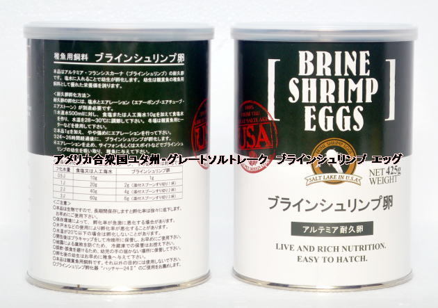 日本動物薬品　ニチドウ 　ブラインシュリンプ エッグ 20g ユタ州 ソルトレイク産 ブラインシュリンプ _画像5