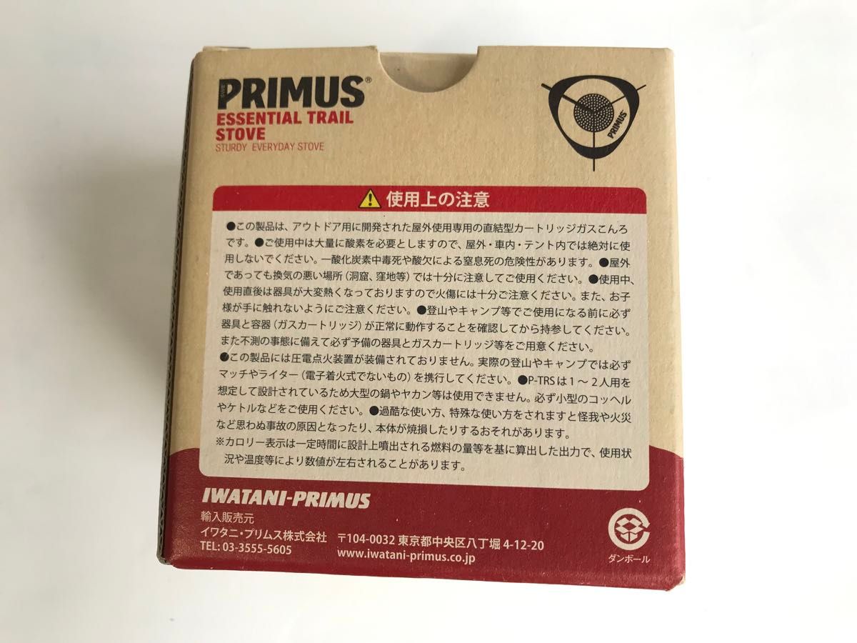 シングルバーナー プリムス PRIMUS　ゆるキャン サンリオ コラボ メスティン　2個セット　新品未使用　　志摩リン　なでしこ