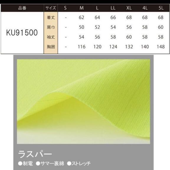 高輝度　空調服　サンエス KU91500 高視認性安全ブルゾン LL 作業服 作業着　定価32,000円