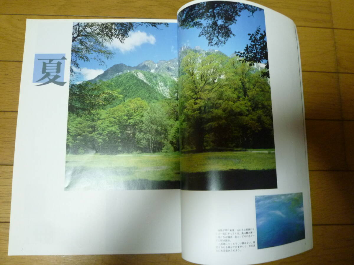  on high ground Chuubu mountains national park confidence * beautiful nature park 2 secondhand book 