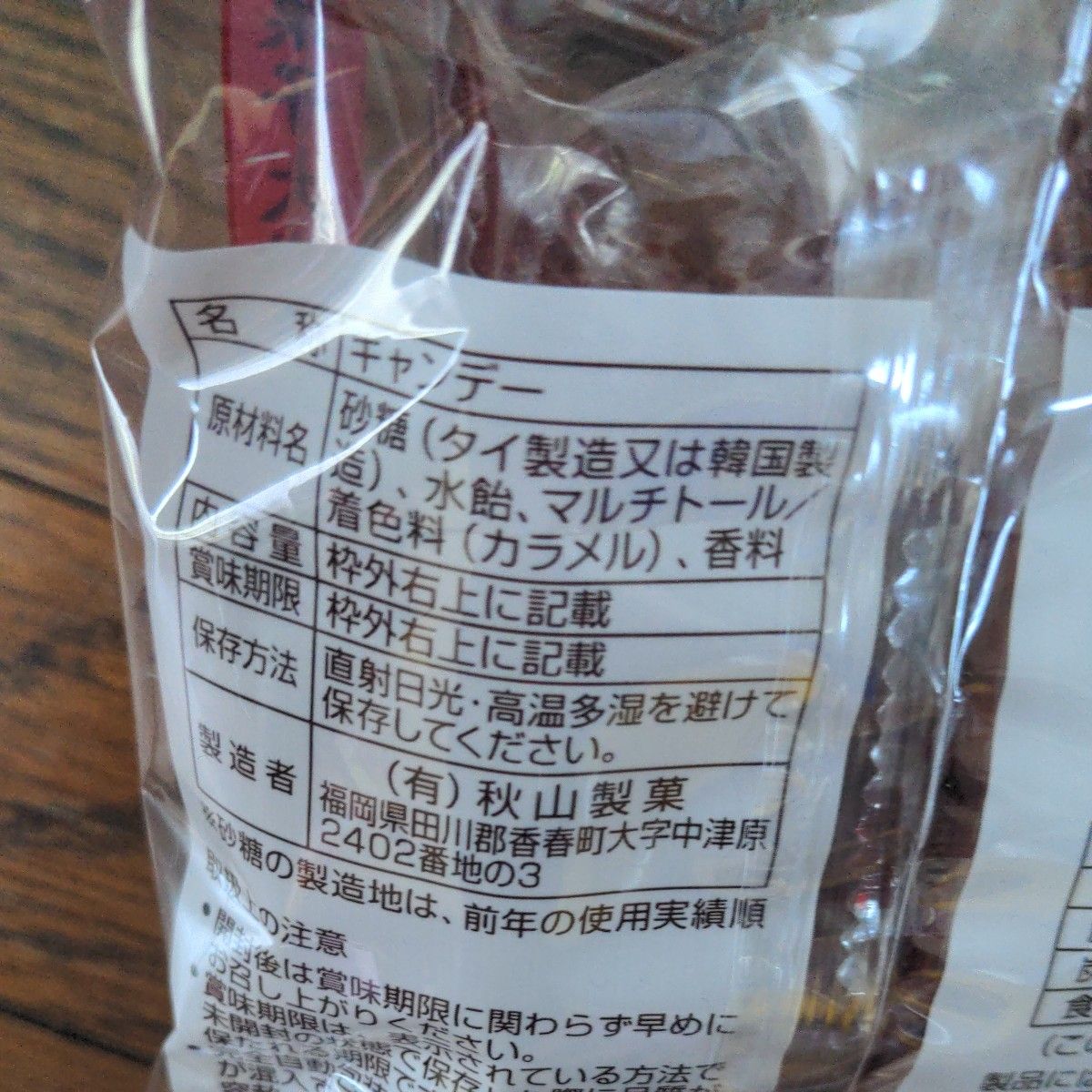 秋山製菓　ニッケ玉