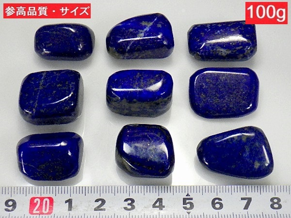 ラピスラズリ １００gパック１０～２０ｍｍ 大きいサイズ 高品質 原石 磨き石 Lapis-lazuli 送料無料の画像5
