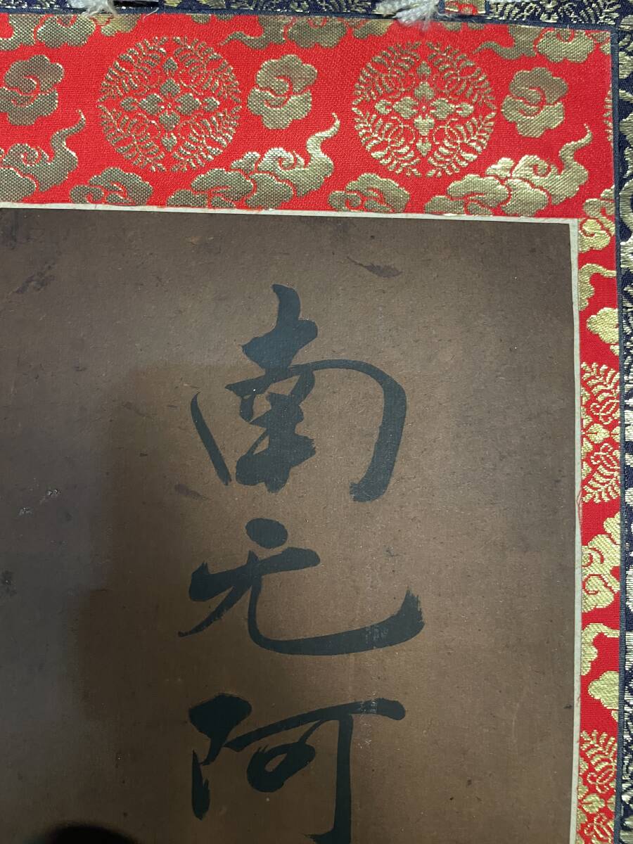 まごころ堂 歴史的掛軸 六字名号 南無阿弥陀仏 71㎝×29.5㎝(B-3 まごころ堂 歴史的掛軸 六字名号 南無阿弥陀仏 71㎝×29.5㎝(B-3