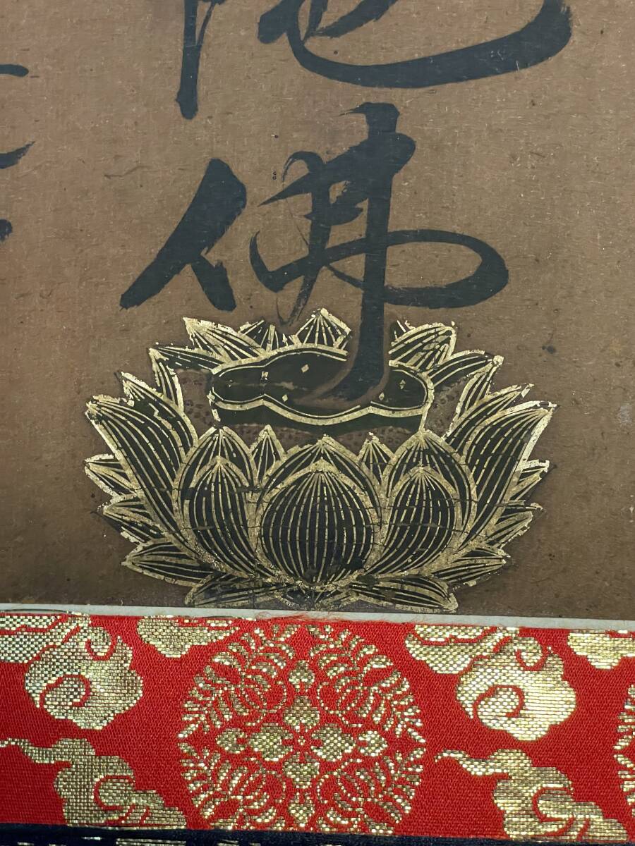 まごころ堂 歴史的掛軸 六字名号 南無阿弥陀仏 71㎝×29.5㎝(B-3 まごころ堂 歴史的掛軸 六字名号 南無阿弥陀仏 71㎝×29.5㎝(B-3
