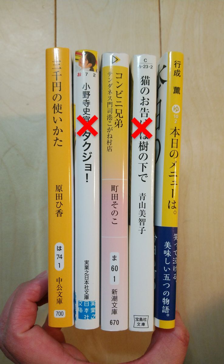 小説　2冊530円　4冊960円　原田ひ香　町田そのこ　行成薫