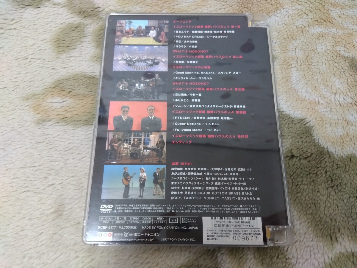 細野晴臣 イエローマジックショー DVD サンプル盤の画像3