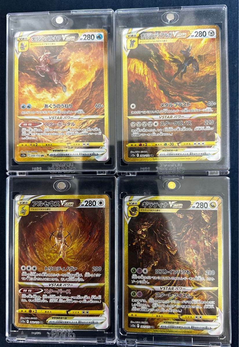 ポケモンカード アルセウスVSTAR UR ギラティナVSTAR UR ポケモンカード アルセウスVSTAR UR ギラティナVSTAR UR