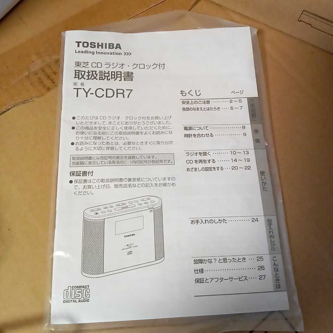 動作確認済み☆TOSHIBA 東芝 CD ラジオ クロック付 目覚まし機能付 TY-CDR7(W) ホワイト CUTEBEAT 2014年製 0424-へび-IWA-6の画像7