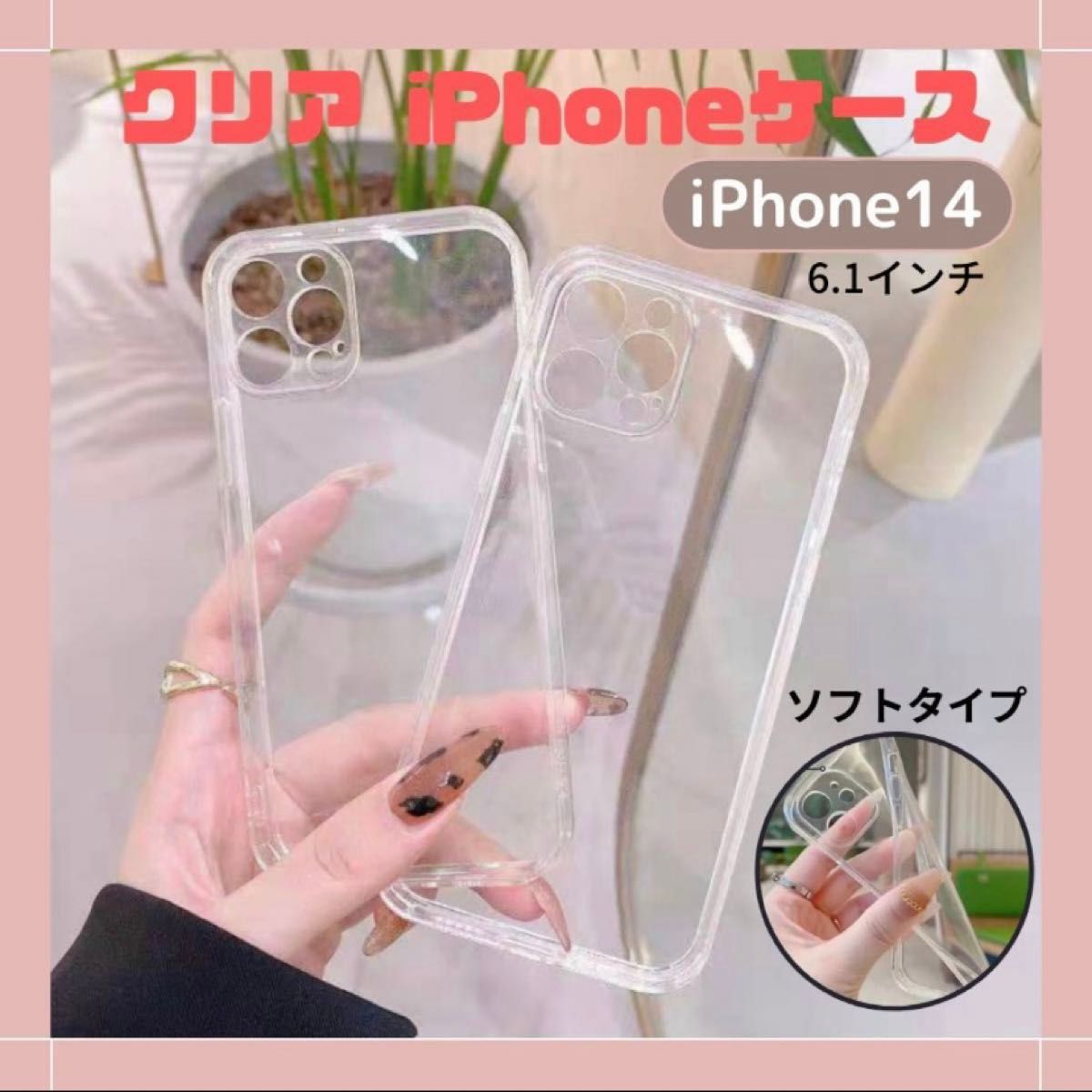 iPhone14 ケース クリアソフト 韓国 柔らかい 安い