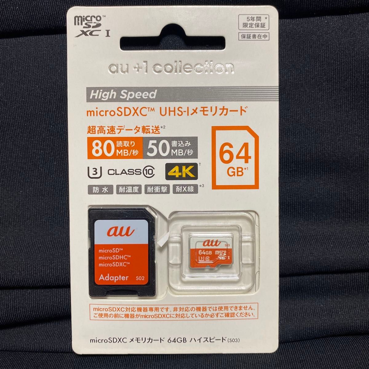 ⑧ microSDXCメモリカード 64GB au  マイクロSDカード マイクロSDカード サンディスク