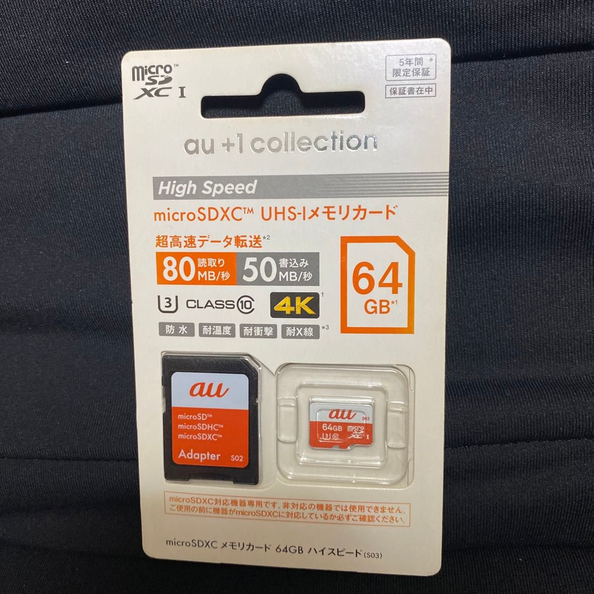 ⑩  microSDXCメモリカード 64GB au  マイクロSDカード SanDisk マイクロSDカード サンディスク