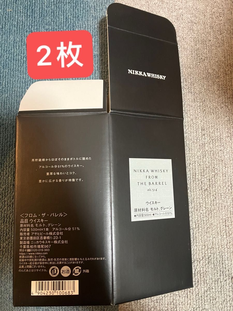 ニッカ　フロムザバレル　500ml  空箱　化粧箱 2枚　