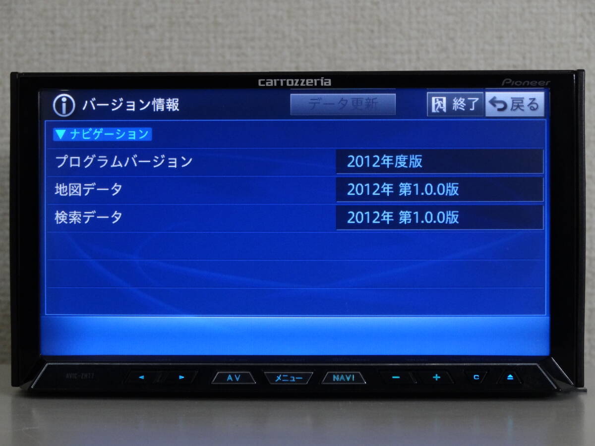 NVH0273【2012年地図】☆ carrozzeria AVIC-ZH77ZZ ☆ 7V型ワイドVGA地デジ/DVD-V/CD/Bluetooth/USB/SD/チューナー・DSP AV一体型HDDナビの画像2