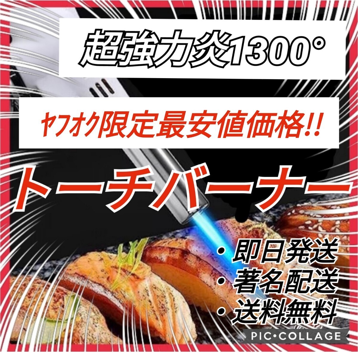 ★セール★トーチバーナー ガスバーナーBBQ バーベキュー 炙りキャンプ_画像1