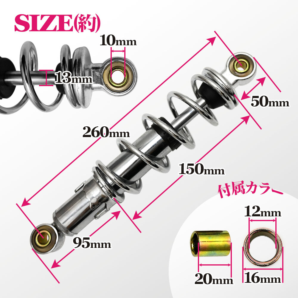 モンキー カブ ダックス DAX シャリー 260mm 汎用 荒巻 リアサスペンション リア サスペンション リアサス メッキ 左右セット バイクの画像5